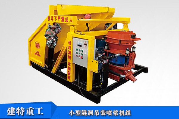 隧道小型吊装<a href=http://m.sn521.cn/show/diaozhuang/ target=_blank class=infotextkey>喷浆机</a>组.png