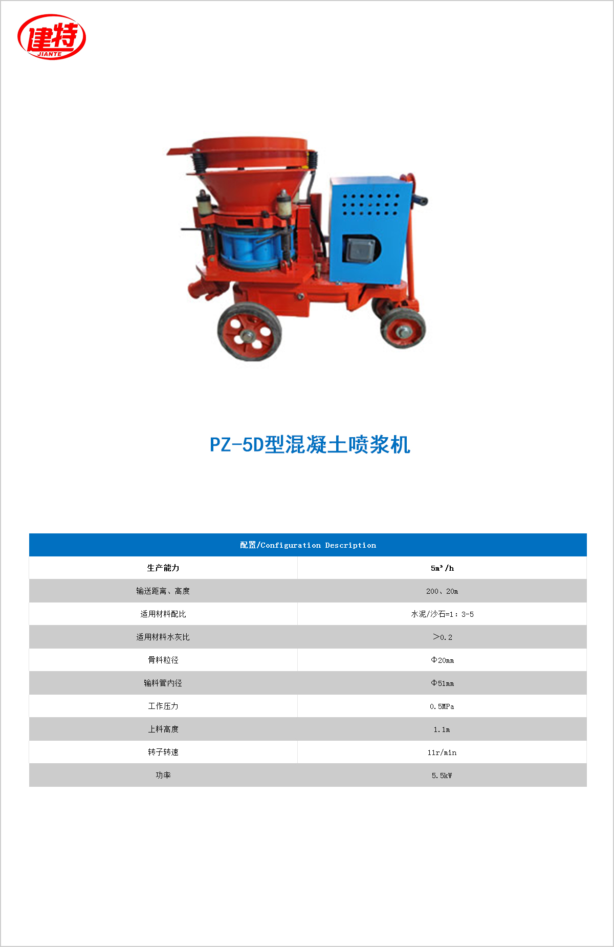03-PZ-5D型混凝土<a href=http://m.sn521.cn/show/diaozhuang/ target=_blank class=infotextkey>喷浆机</a>.jpg