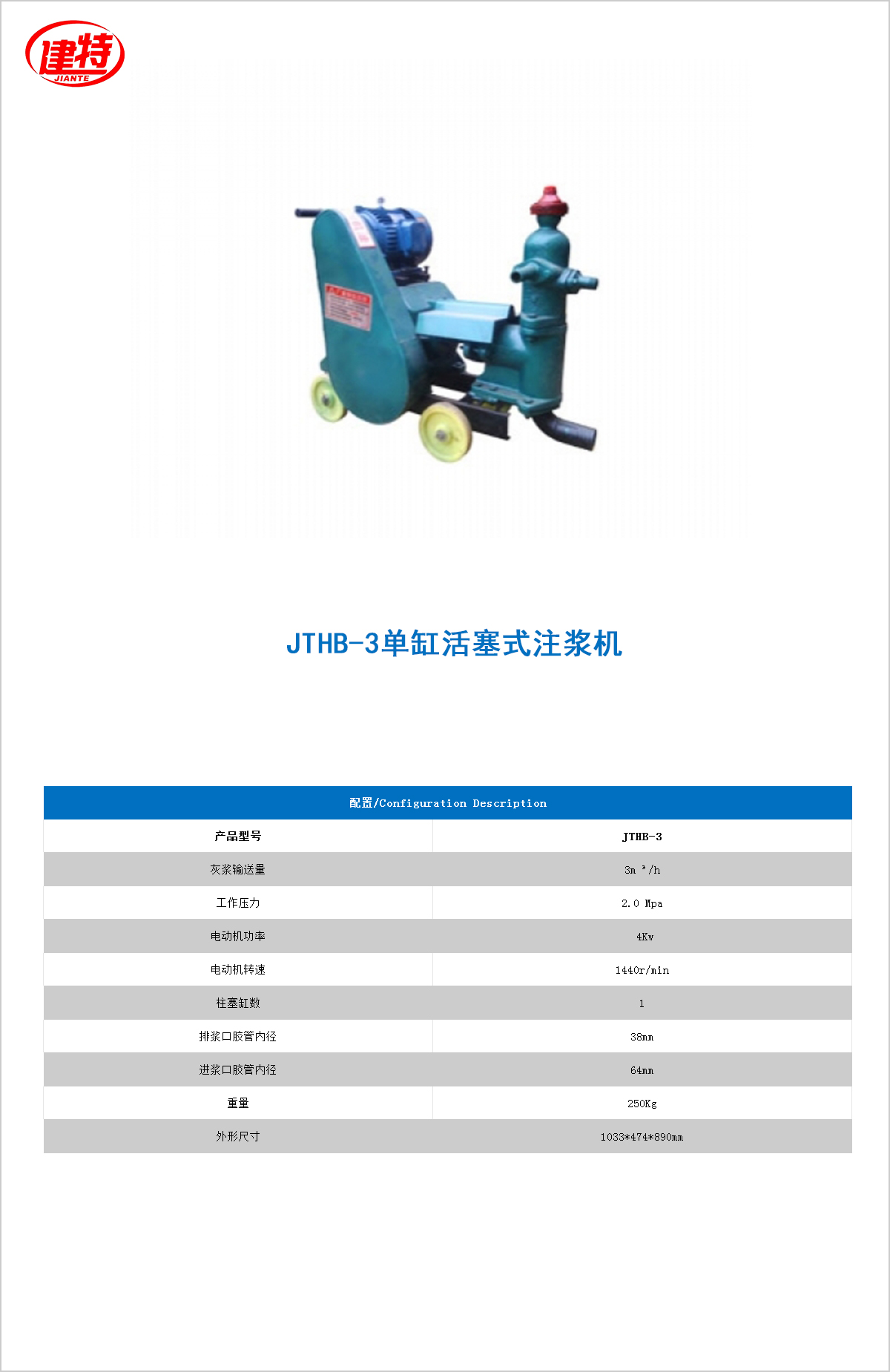12-JTHB-3单缸活塞式<a href=http://m.sn521.cn/show/cp2/ target=_blank class=infotextkey>注浆机</a>.jpg