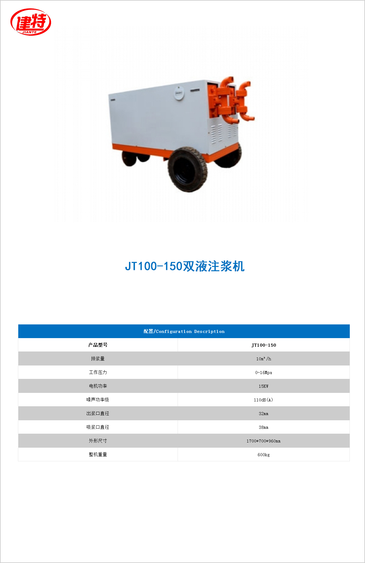 08-JT100-150双液<a href=http://m.sn521.cn/show/cp2/ target=_blank class=infotextkey>注浆机</a>.jpg