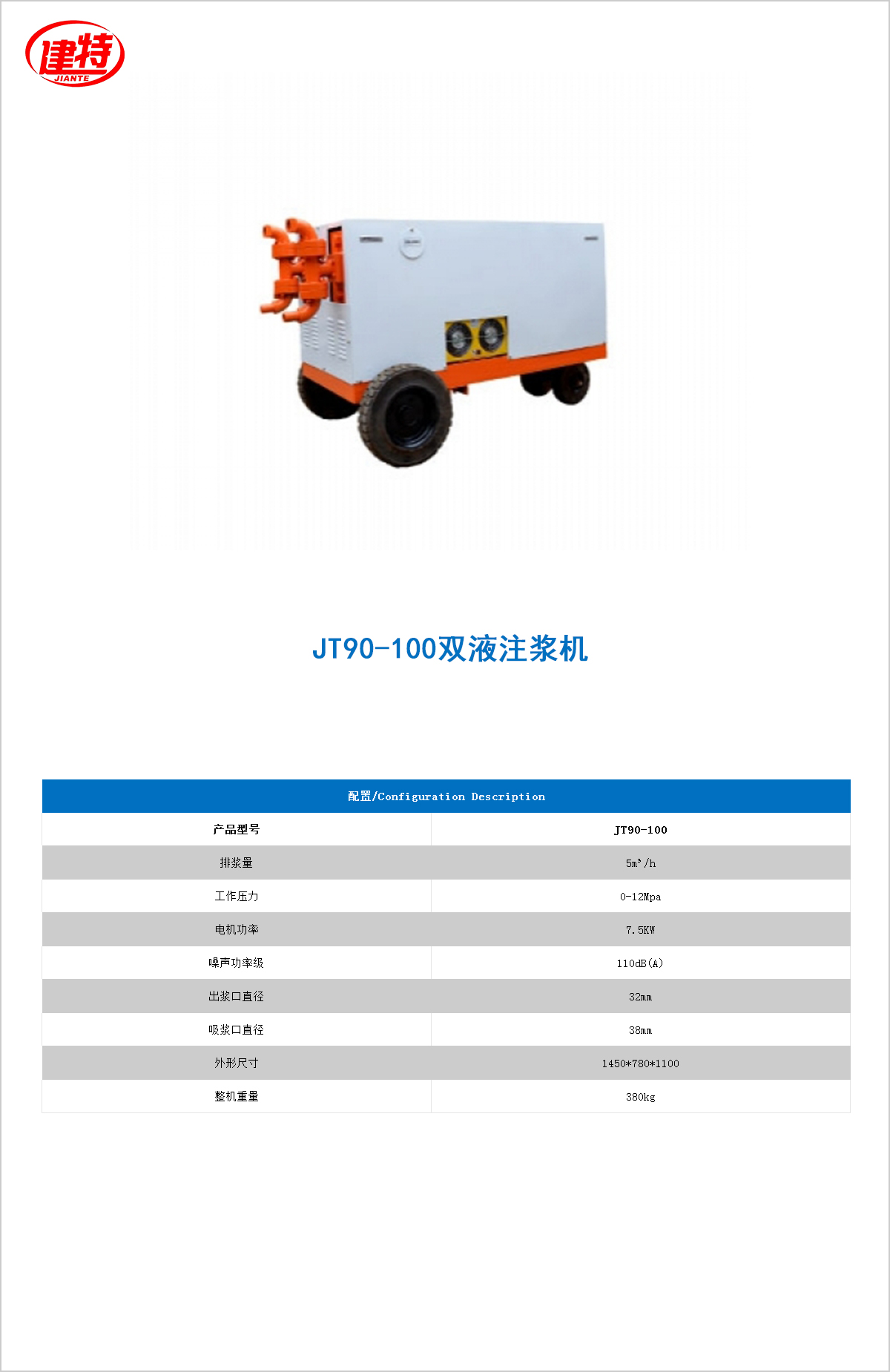 07-JT100-150双液<a href=http://m.sn521.cn/show/cp2/ target=_blank class=infotextkey>注浆机</a>.jpg
