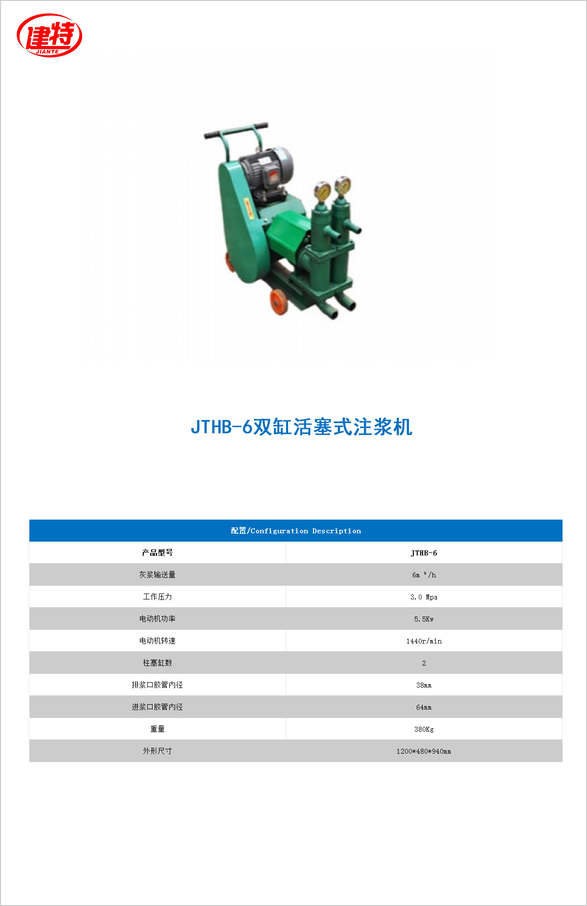 09-JTHB-6双缸活塞式<a href=http://m.sn521.cn/show/cp2/ target=_blank class=infotextkey>注浆机</a>.jpg