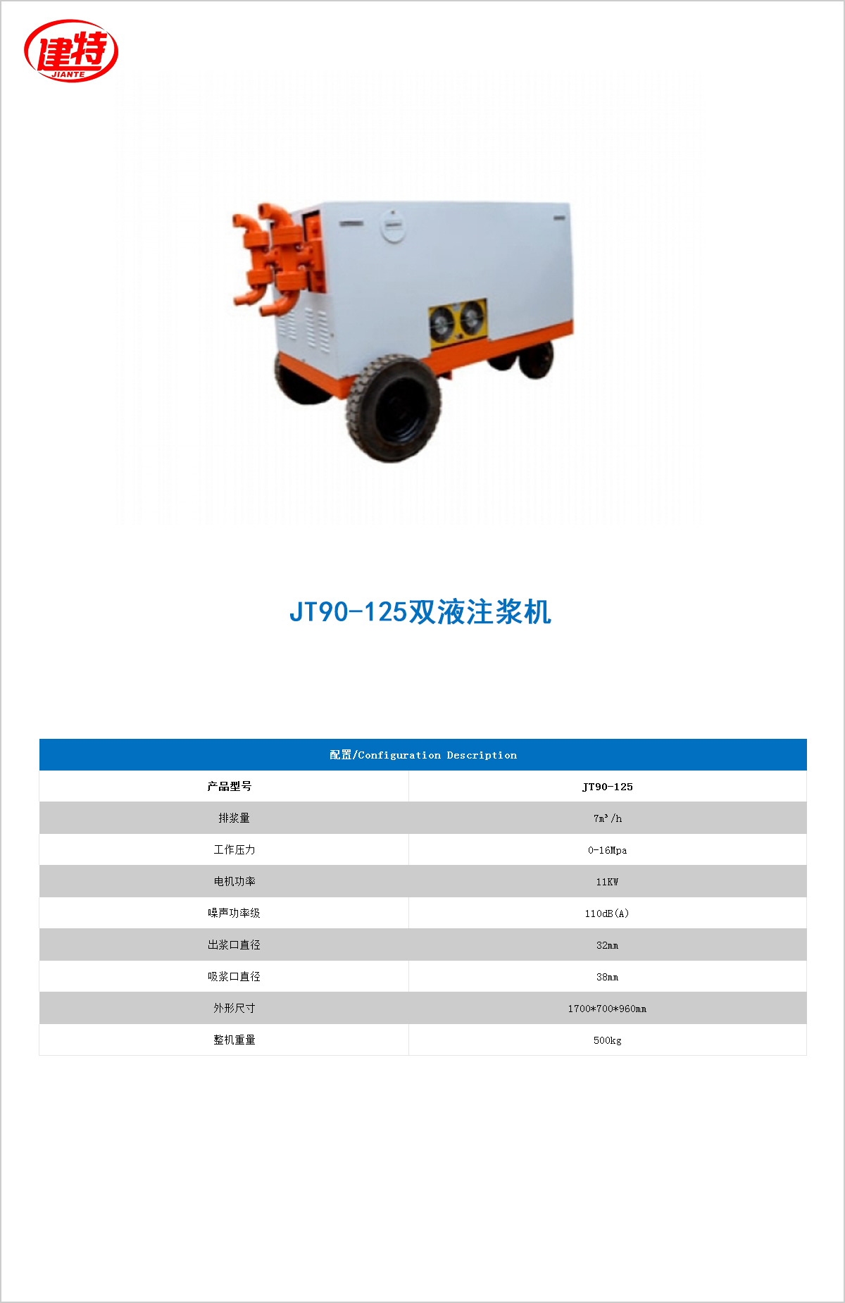01-JT90-125双液<a href=http://m.sn521.cn/show/cp2/ target=_blank class=infotextkey>注浆机</a>.jpg